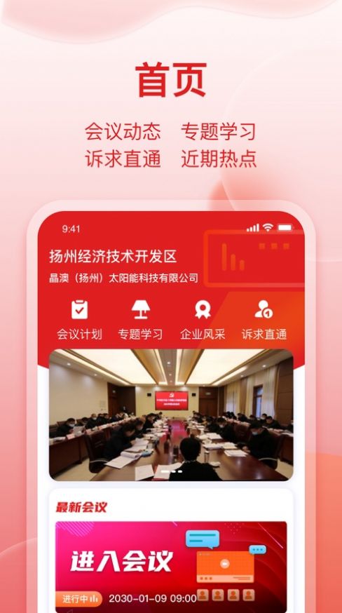 扬开企服通app图1