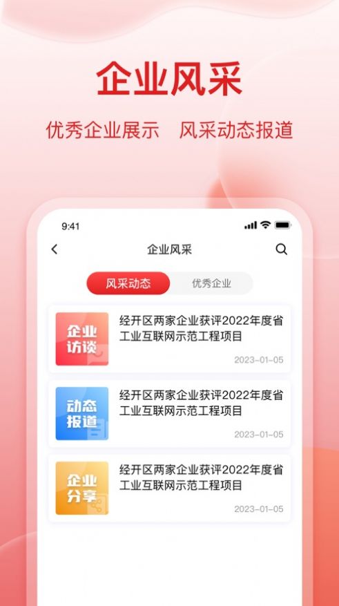 扬开企服通app图2