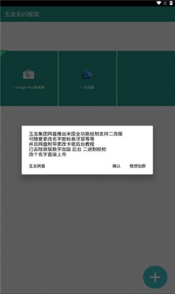 玉龙无闪框架.apk图3