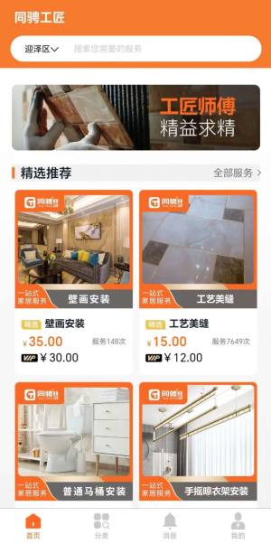 上门服务接单工匠接单app官方版图片1