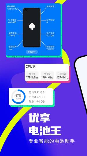 优享电池王app图1