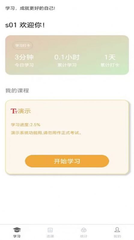 南琼学考云app图1