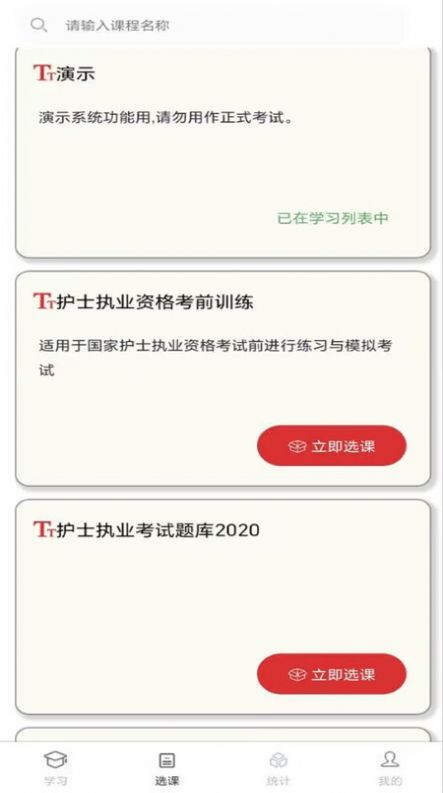 南琼学考云app图2