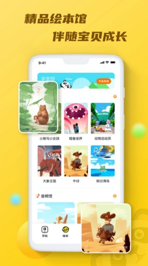 天天乐学talk字帖app手机版图片1