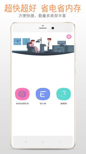 小龙色盲色弱检测app图1