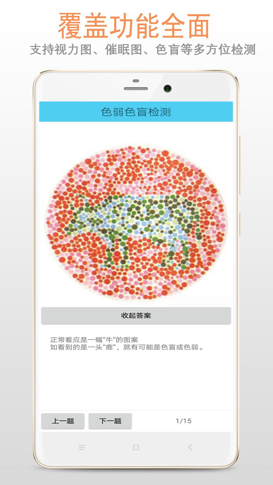 小龙色盲色弱检测app图2