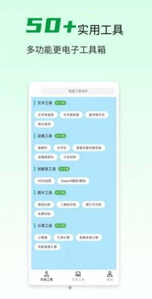 一木林工具箱app官方图片1