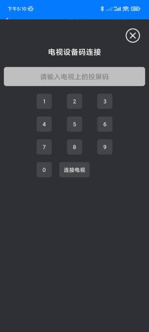 秒看Tv电视盒子app官方图片1