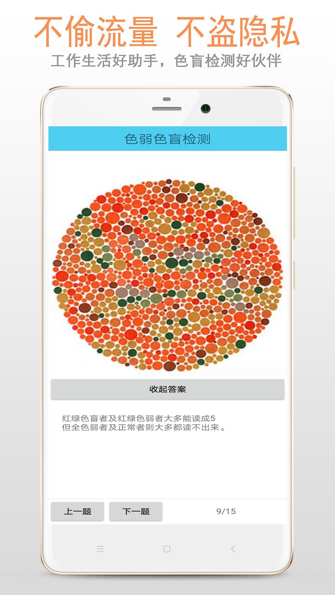 小龙色盲色弱检测app图3