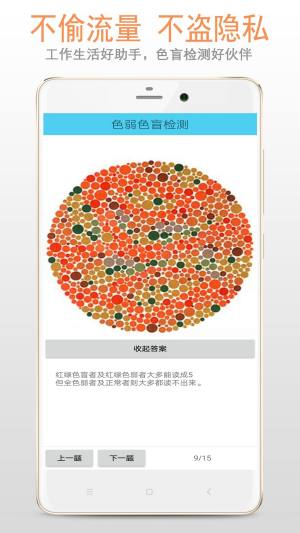 小龙色盲色弱检测app图3