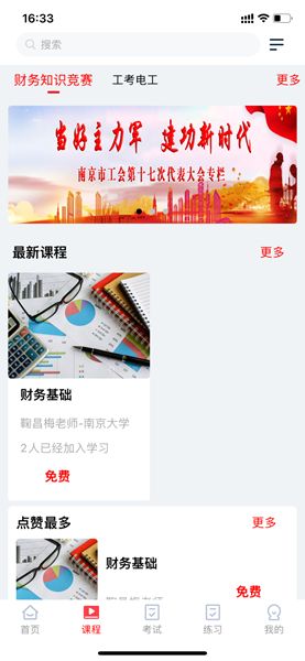 宁工惠学app图3