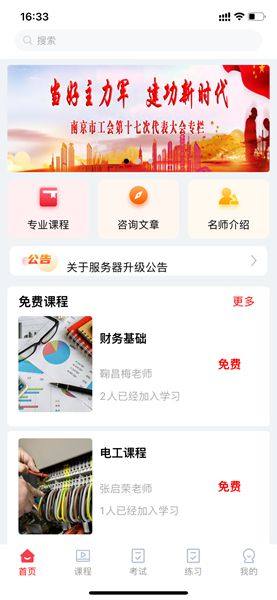 宁工惠学app官方平台图片1