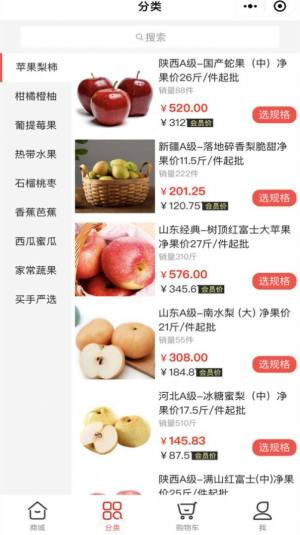 苹安府果选app手机版图片1