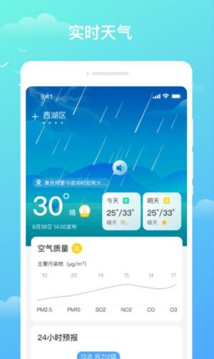 天气预知app图1