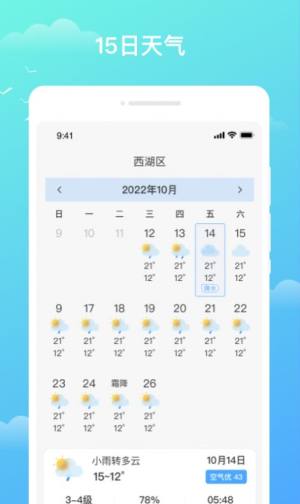 天气预知app图3