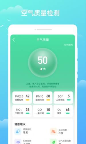 天气预知app最新版图片1