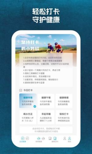 省心运动app最新版图片1