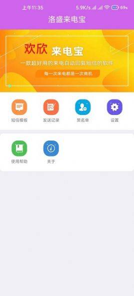 洛盛来电宝app官方版图片1