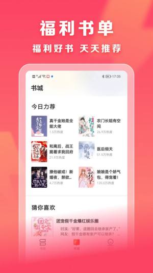 速读免费小说app官方图片1