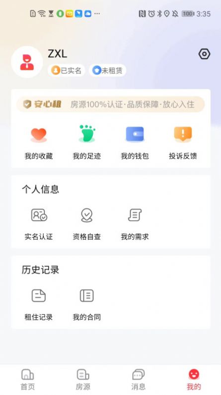 宁波租房app图3