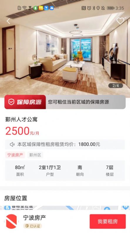 宁波租房app官方版图片1