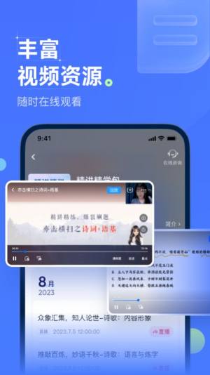 领世优学app图1