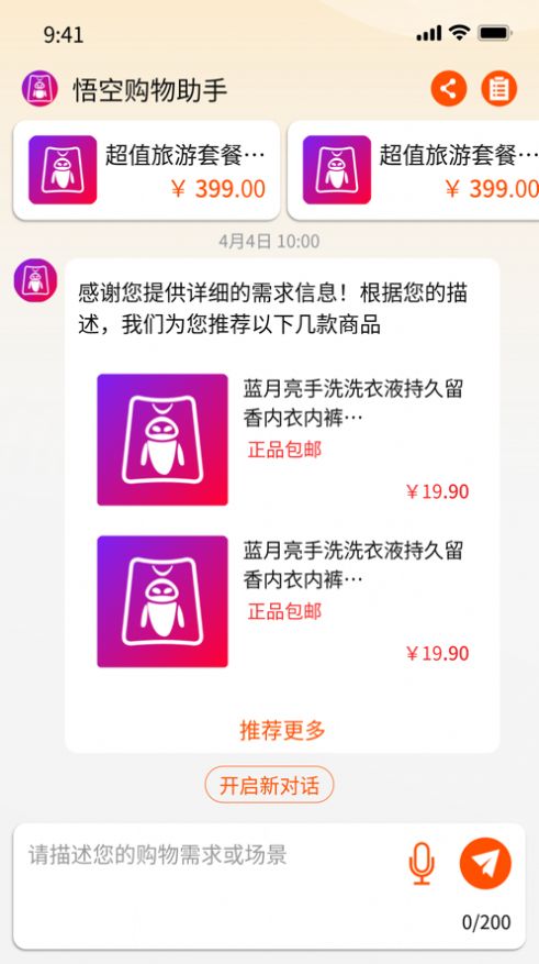 悟空购物助手app图3