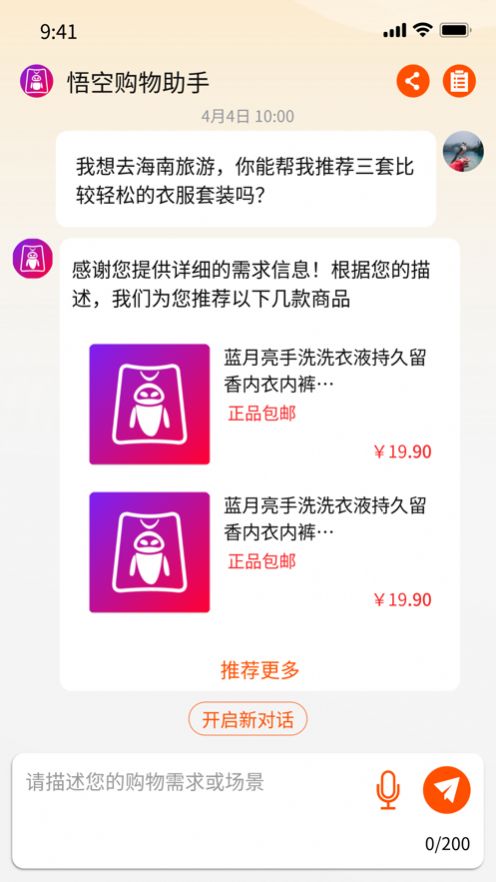 悟空购物助手app官方版图片1