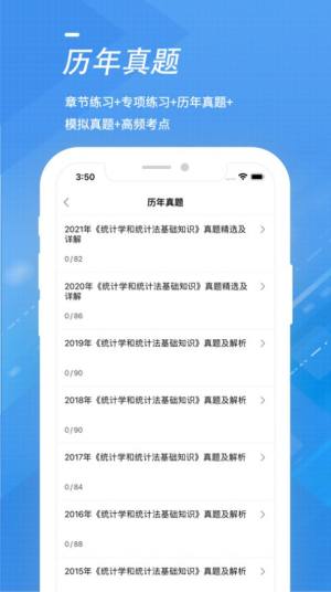 统计师考试全题库app图1