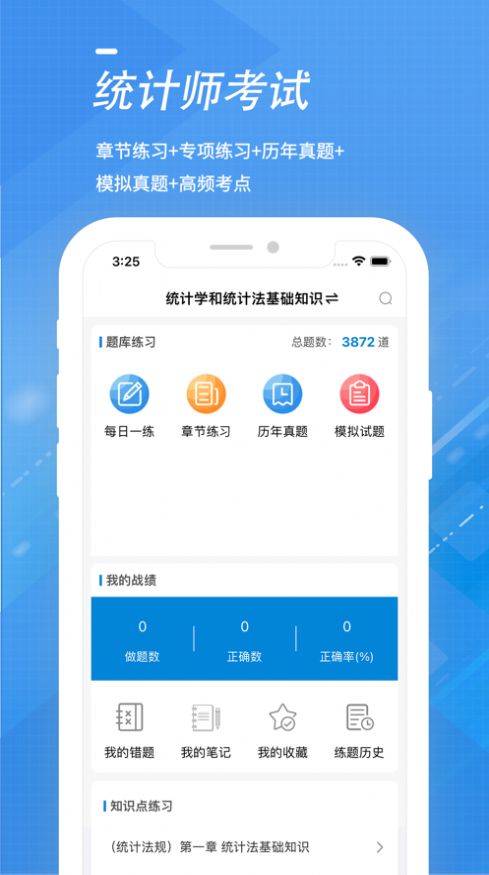 统计师考试全题库app图2