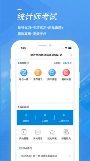 统计师考试全题库app图3