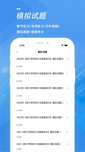 统计师考试全题库app最新版图片1