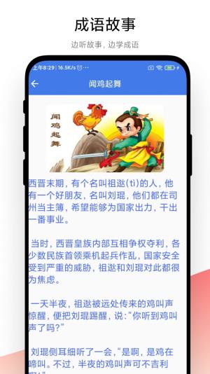 成语大荟app图1