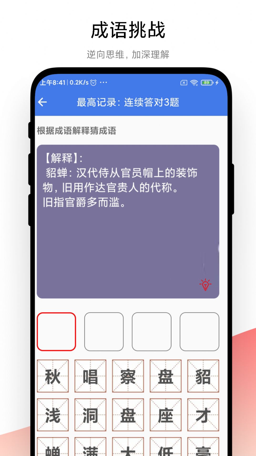 成语大荟app图3