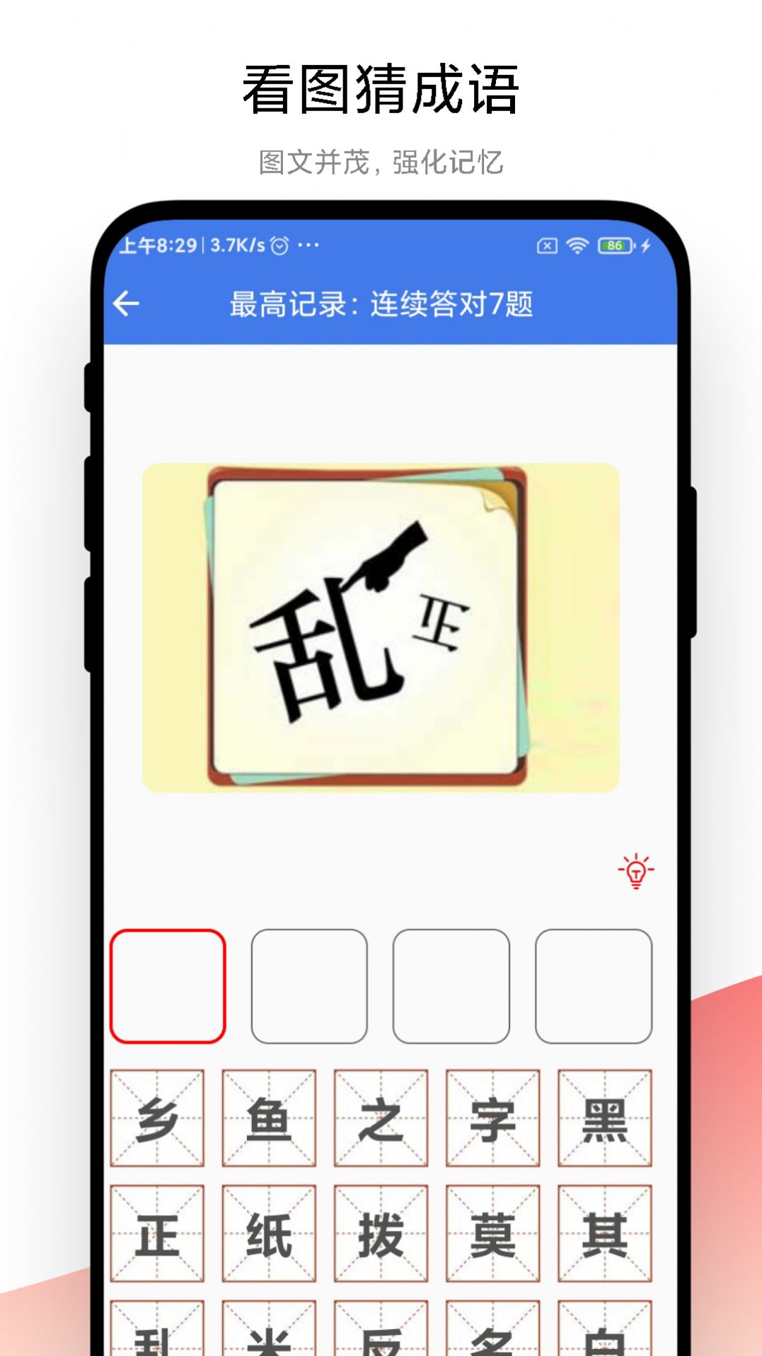 成语大荟app手机版图片1