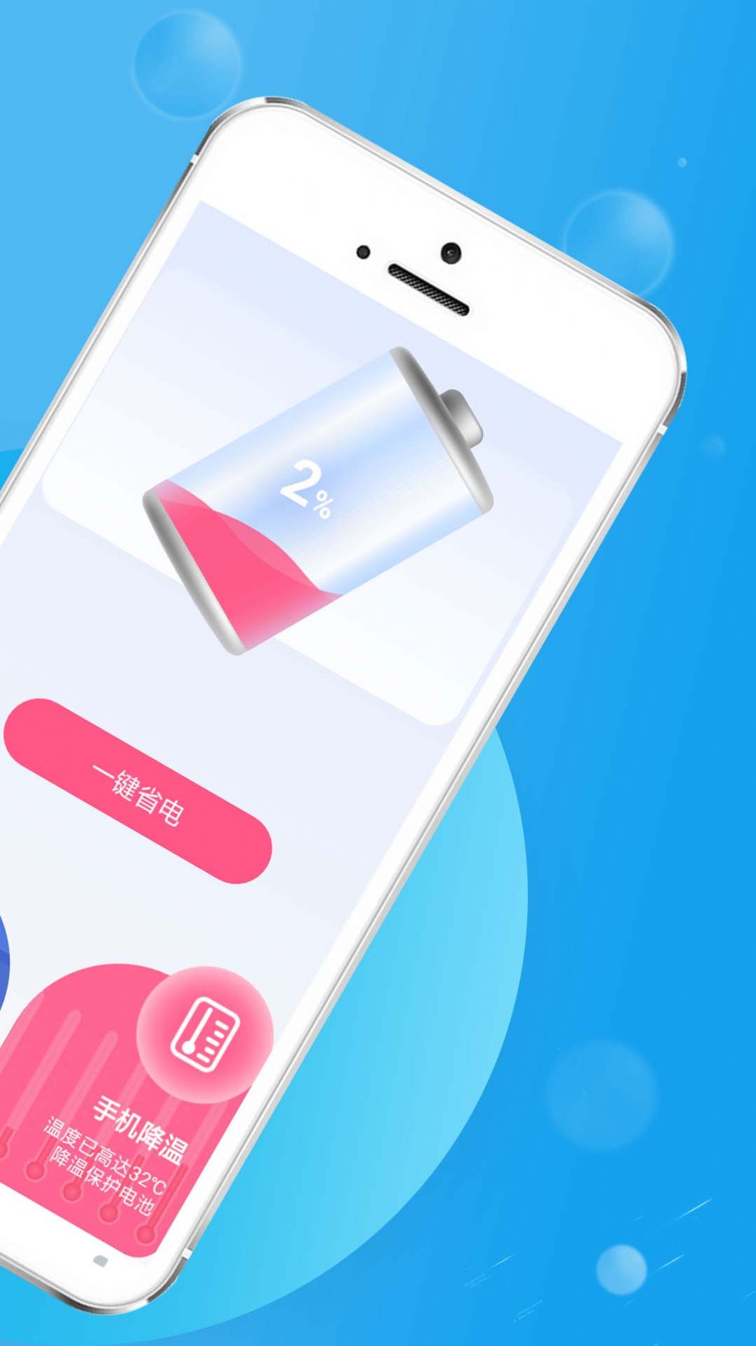 好用节电帮app图3