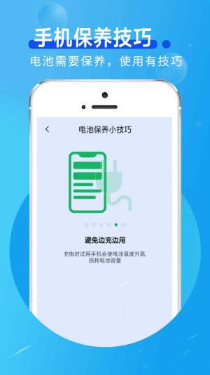 好用节电帮手机充电app官方版图片1