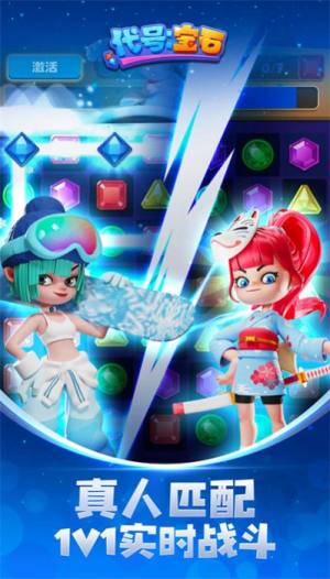 代号宝石官方正版游戏图片1