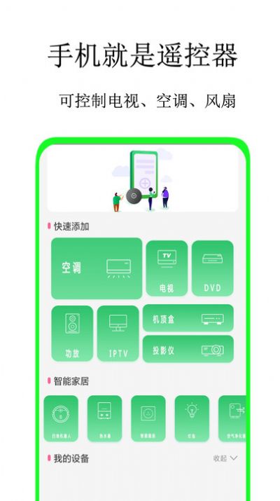 空调蓝牙遥控器app图1