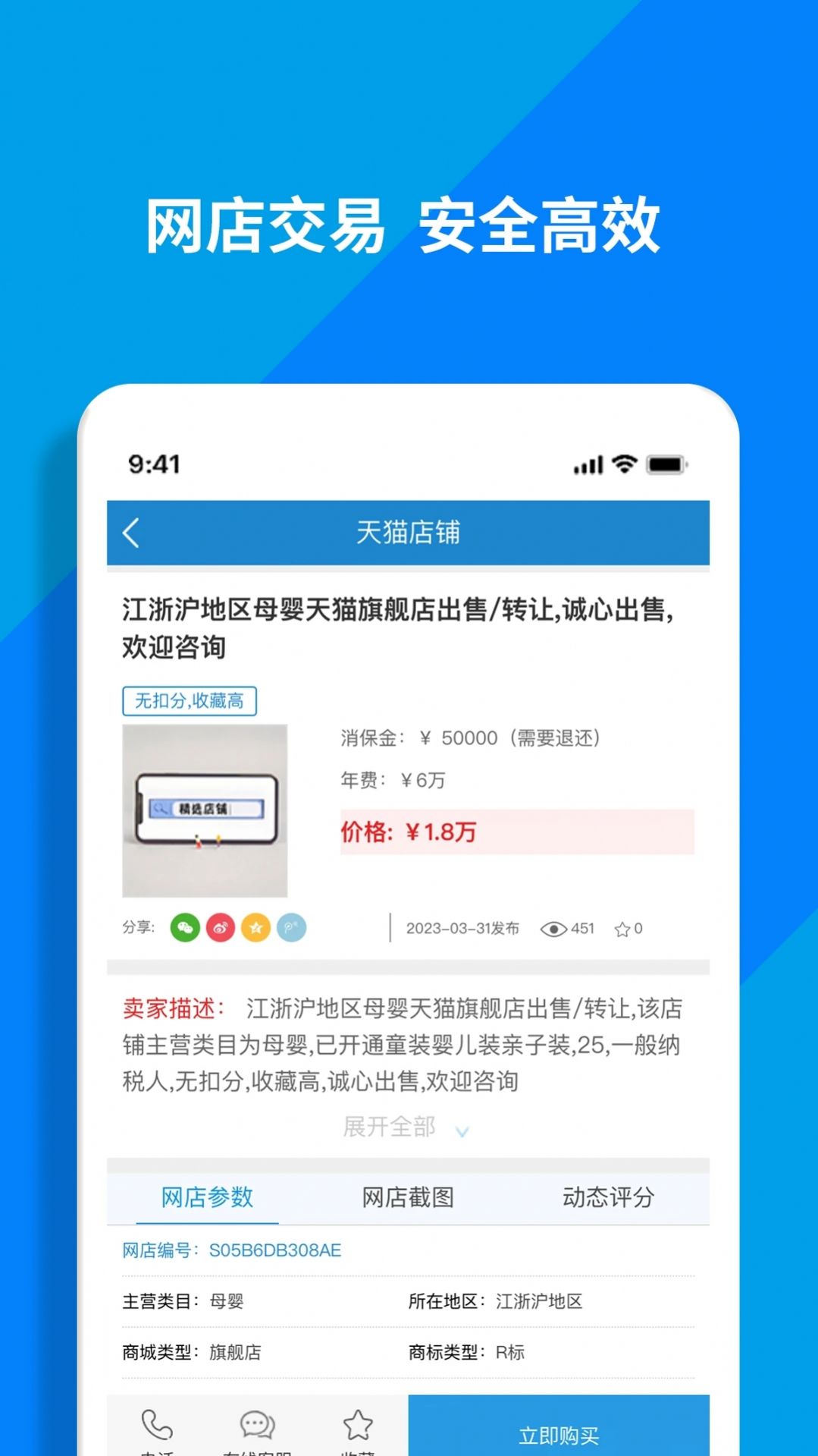 淘铺王网店转让app图2