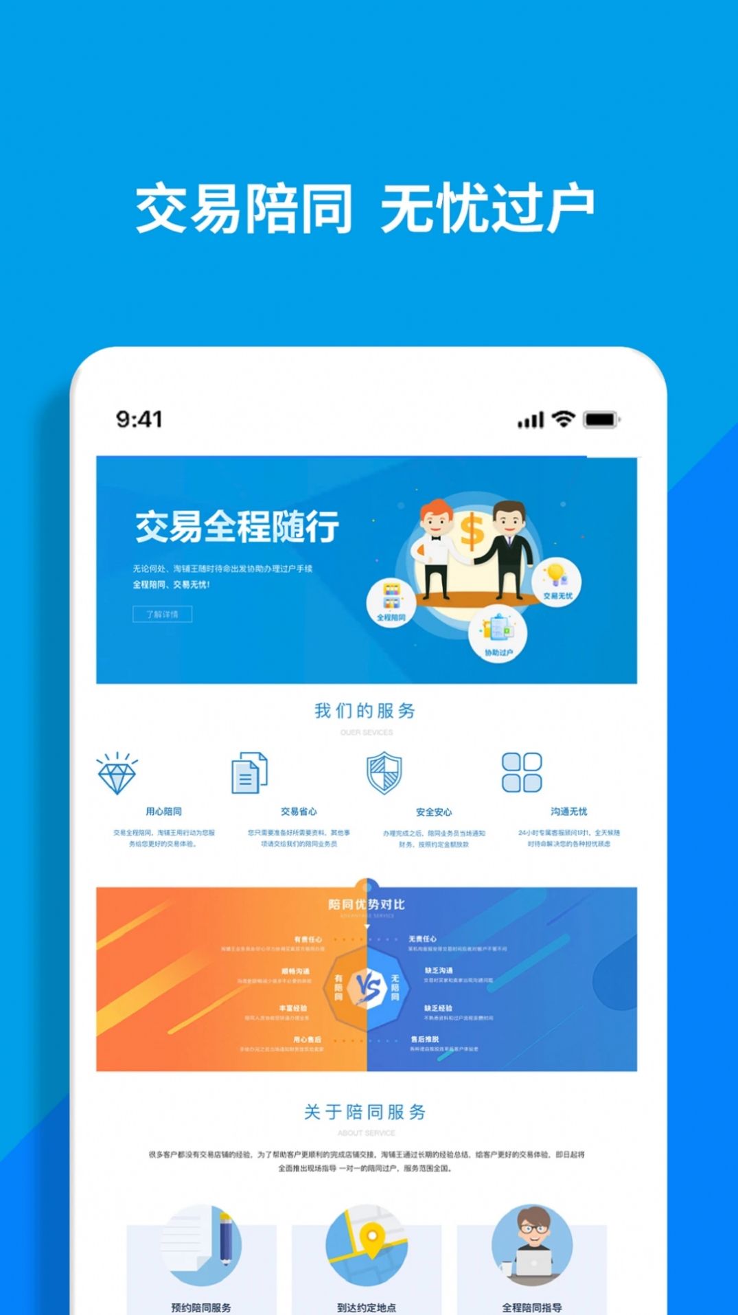 淘铺王网店转让app图3
