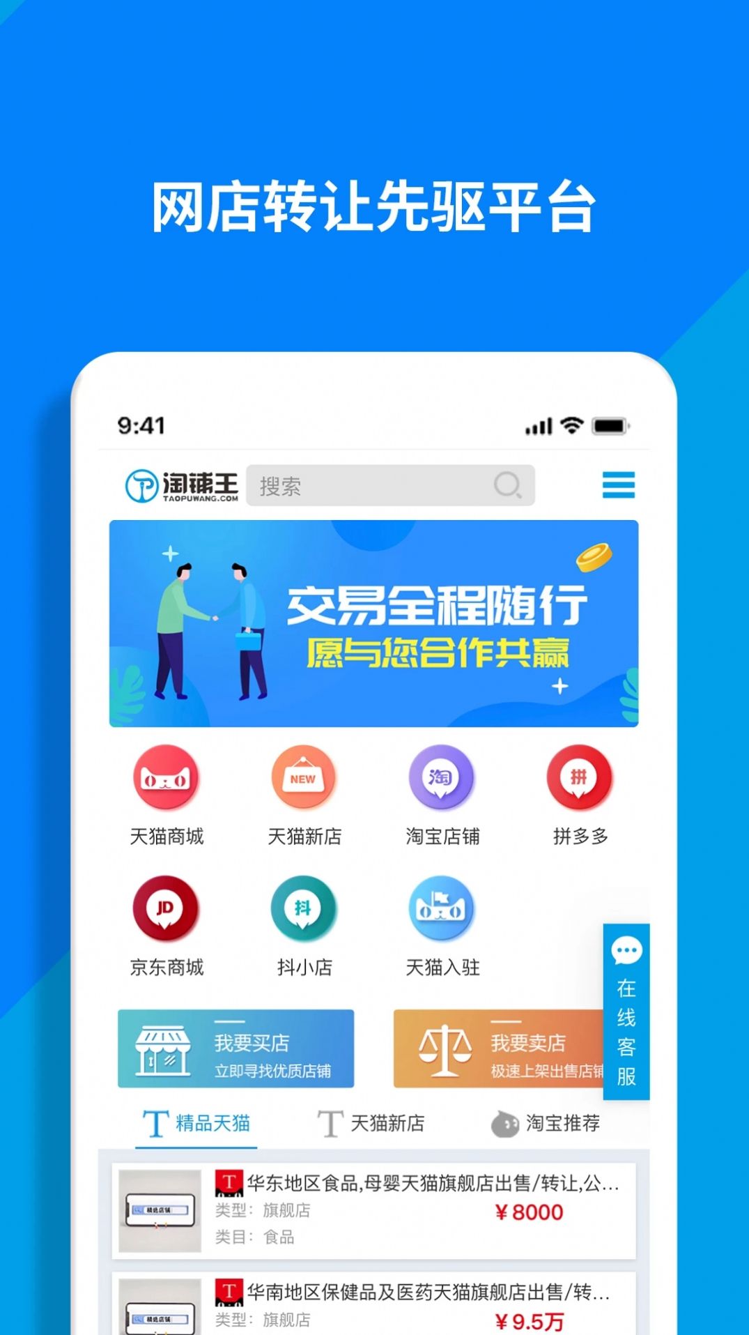 淘铺王网店转让app官方版图片1