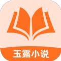 玉露小说app官方 1.0