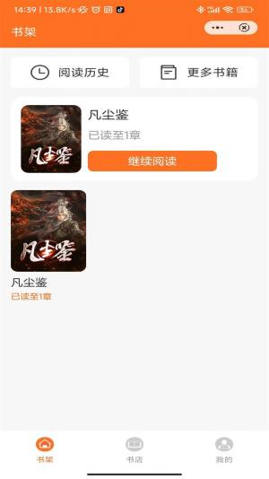 玉露小说app官方图片1
