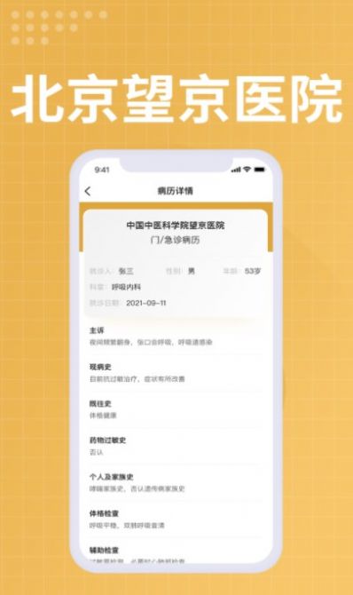 望京医院医生端app图1