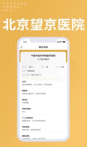 望京医院医生端app图1
