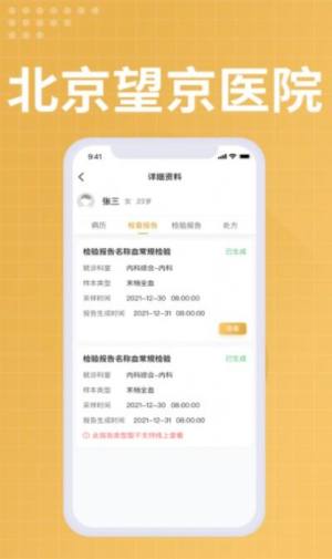 望京医院医生端app图2