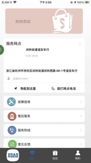 小刀智能出行官方app图片2