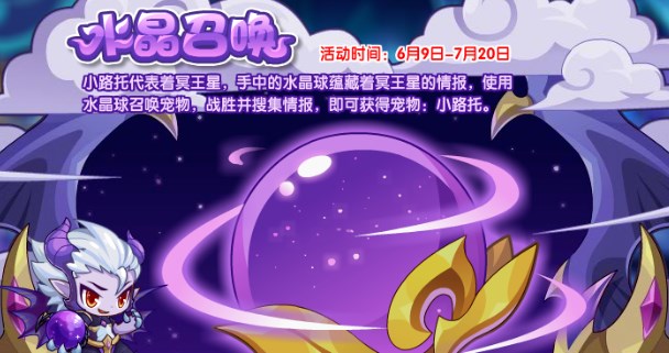 洛克王国水晶召唤活动攻略  水晶召唤活动奖励一览[多图]