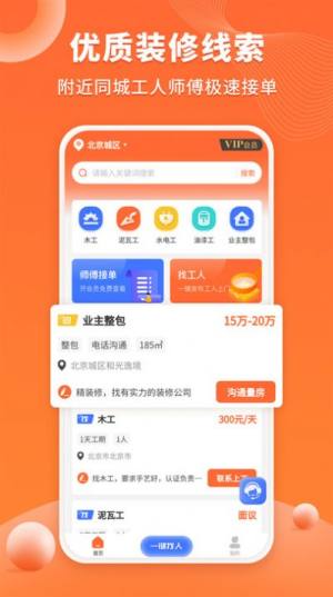 装修工人接单app图1